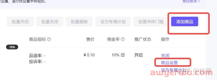  抖店商品如何加入精选联盟？精选联盟推广方式有哪些？ 第12张