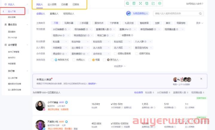 抖音小店怎么找达人合作？批量对接优质达人的4个关键 第1张