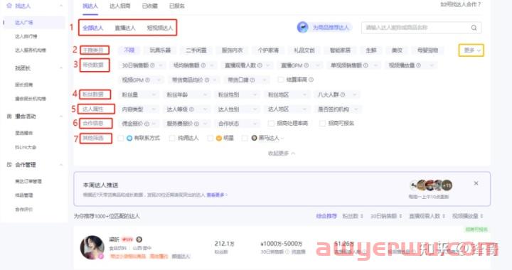 抖音小店怎么找达人合作？批量对接优质达人的4个关键 第4张