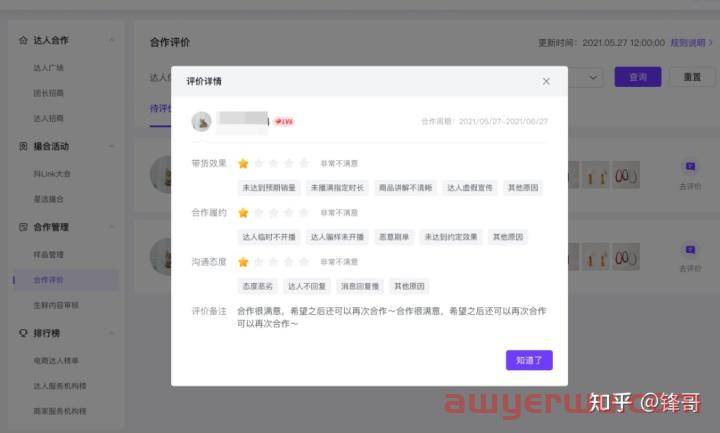 抖音小店怎么找达人合作？批量对接优质达人的4个关键 第3张