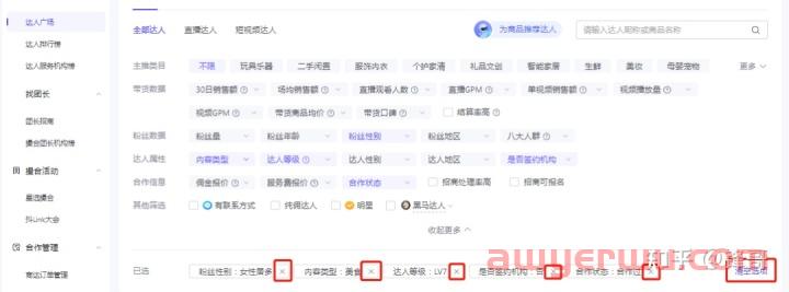 抖音小店怎么找达人合作？批量对接优质达人的4个关键 第5张