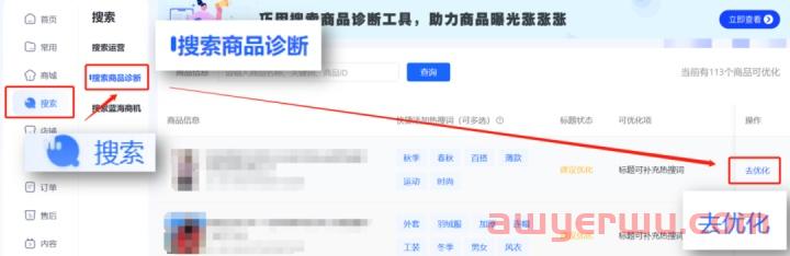 抖音小店搜索流量玩法:推荐热词标题优化提升30%搜索成交 第4张 抖音小店搜索流量玩法:推荐热词标题优化提升30%搜索成交 第4张