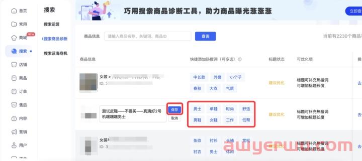 抖音小店搜索流量玩法:推荐热词标题优化提升30%搜索成交 第7张 抖音小店搜索流量玩法:推荐热词标题优化提升30%搜索成交 第7张