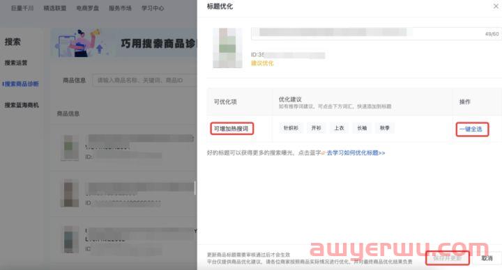 抖音小店搜索流量玩法:推荐热词标题优化提升30%搜索成交 第8张 抖音小店搜索流量玩法:推荐热词标题优化提升30%搜索成交 第8张