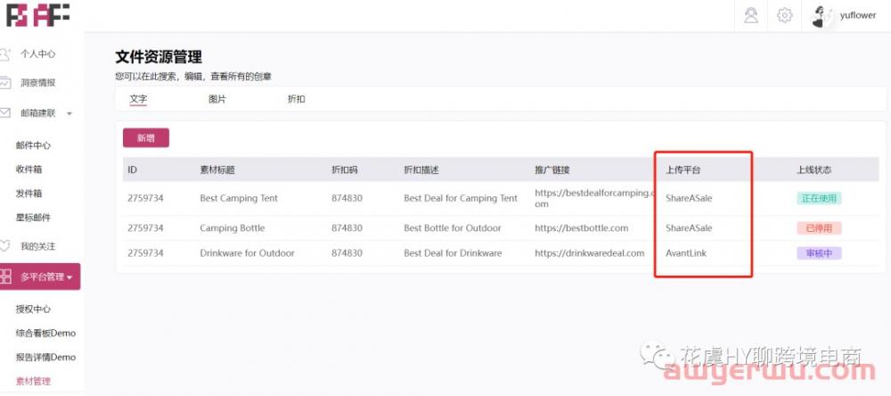 【工具推荐】Affiliate联盟Kol情报洞察Tool推荐&操作指南 第19张