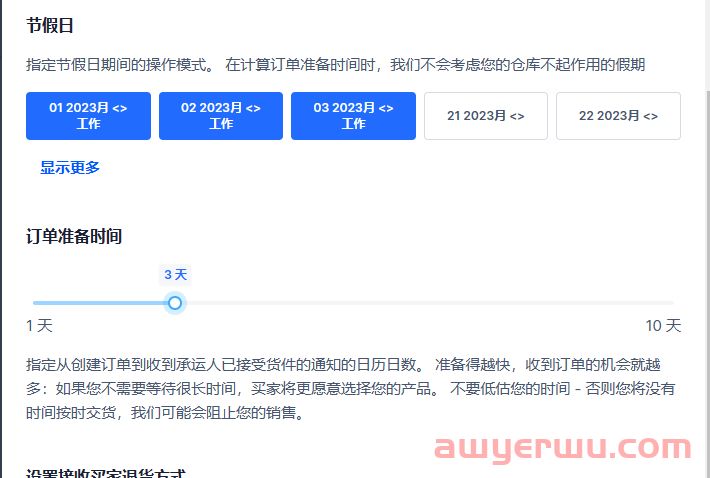 关于OZON配送期限结束时间的计算方法 第1张