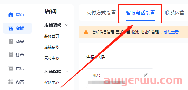 抖音小店基础操作：新手开店后台功能设置全流程 第3张