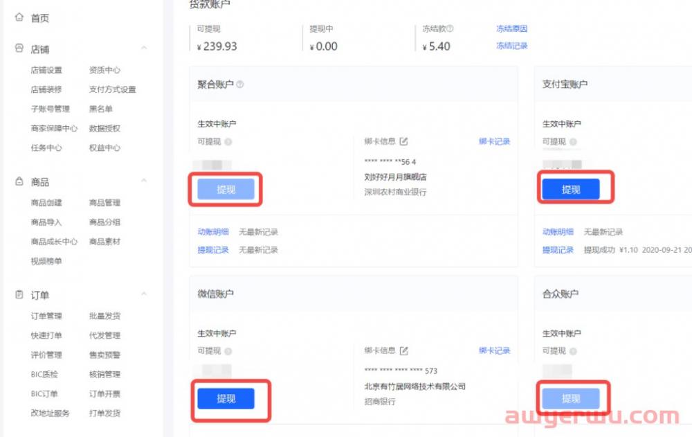 抖音小店提现多就到账？最短7天结算货款 第5张