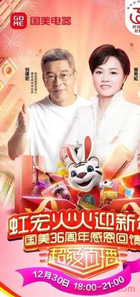 董事长亲下阵，直播电商能否救国美于水火？ 第1张