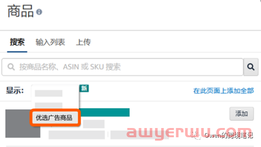 手把手教你创建亚马逊广告活动 第7张