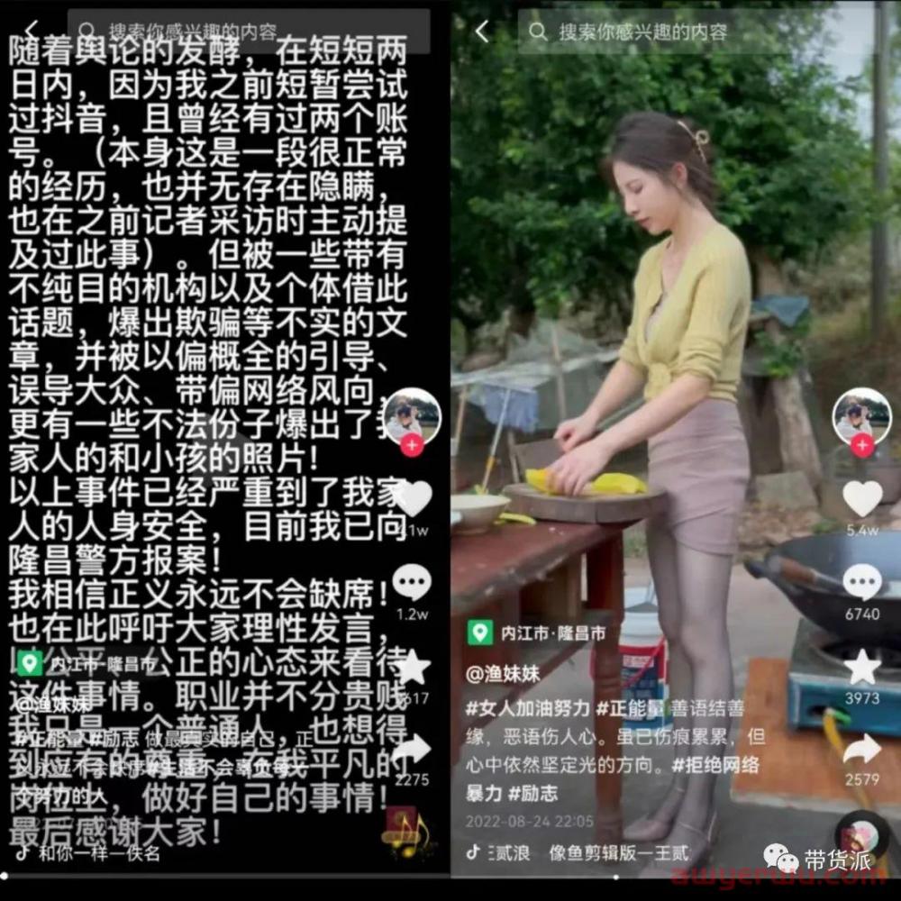 10万+人围观的“卖鱼西施”，一场直播带货仅万元 第2张