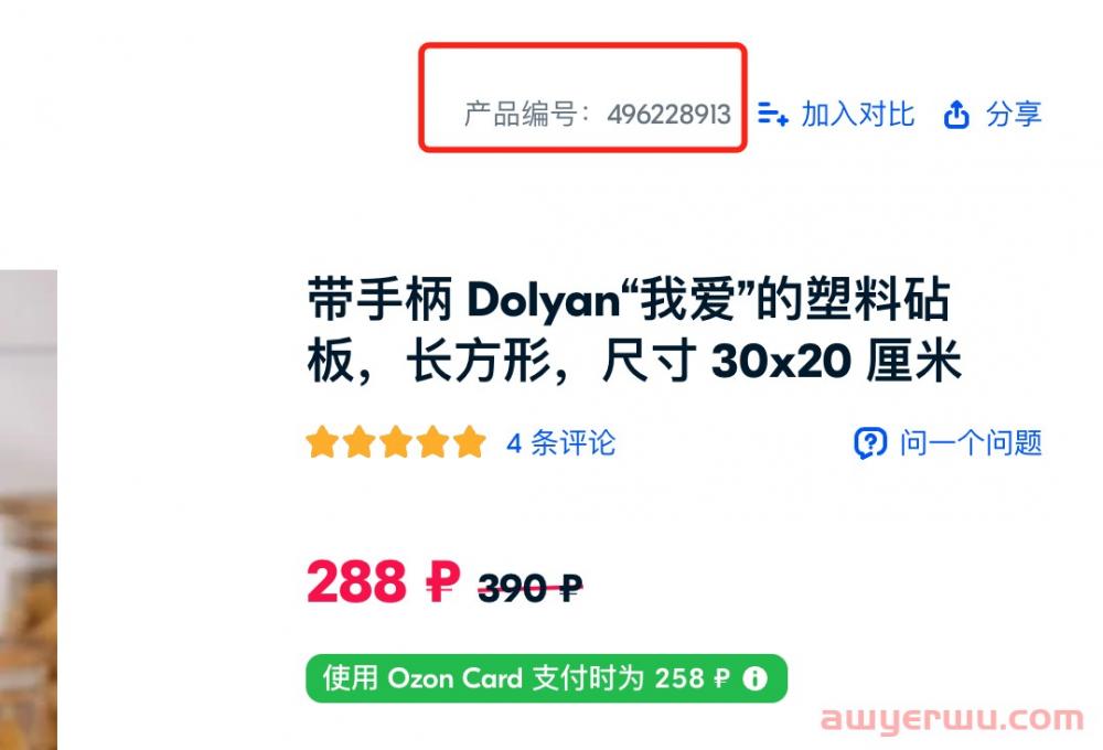 关于OZON产品三个ID的解释 第2张