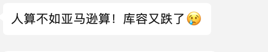 杯具！大量亚马逊卖家库容突降！要提前放假过年？ 第3张