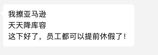 杯具！大量亚马逊卖家库容突降！要提前放假过年？ 第4张