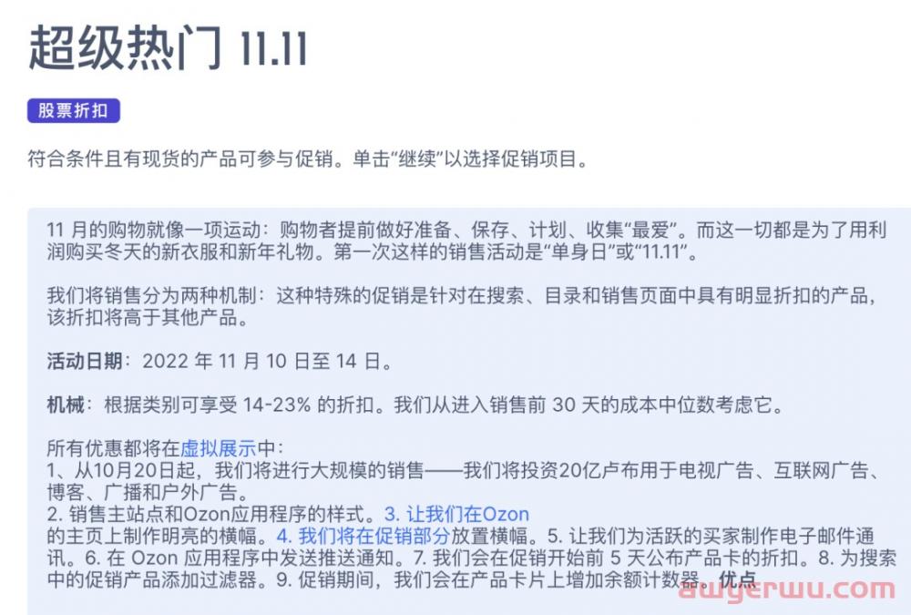 如何参与OZON促销活动以及自主设置促销优惠 第3张