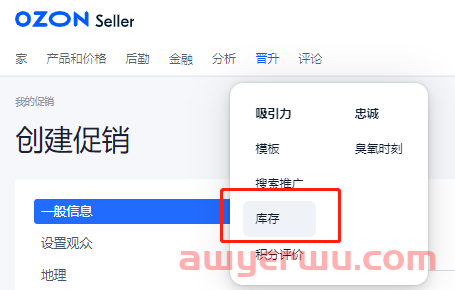 如何参与OZON促销活动以及自主设置促销优惠 第6张