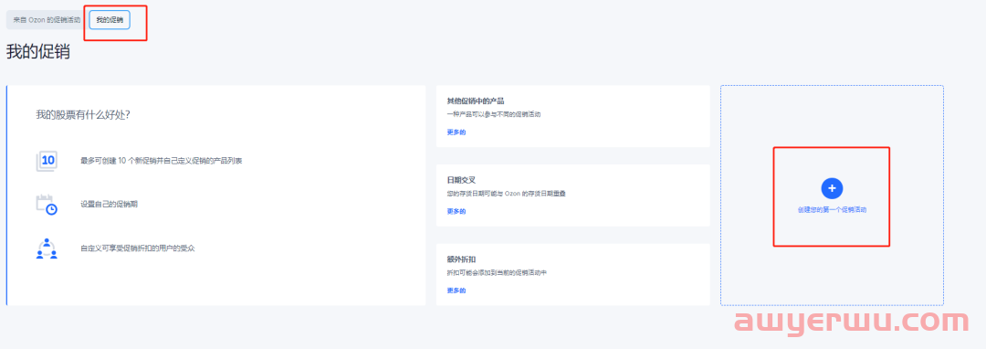 如何参与OZON促销活动以及自主设置促销优惠 第7张