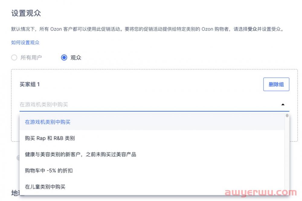 如何参与OZON促销活动以及自主设置促销优惠 第9张