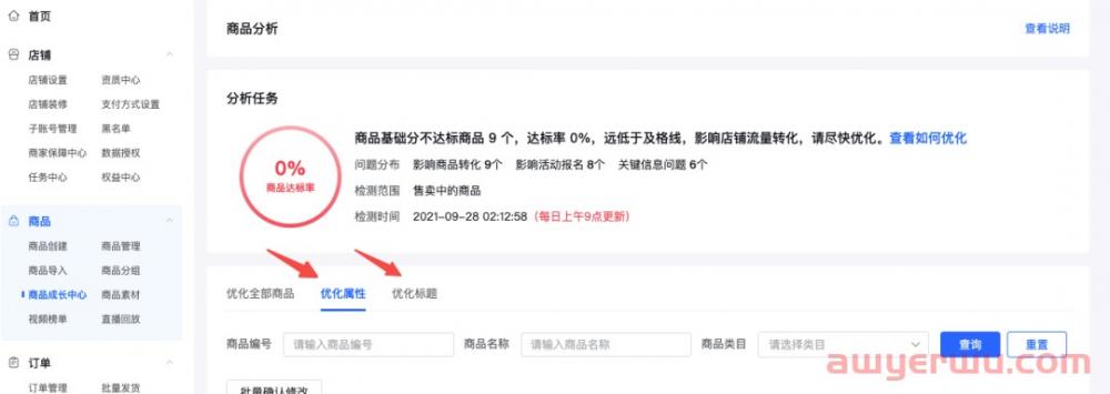抖音开店怎么操作？一天卖6万的抖音小店每天都会做这5件事 第2张