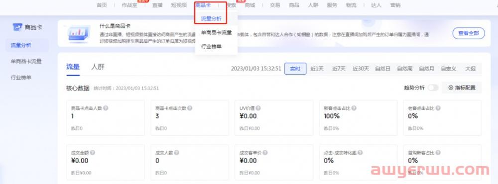 抖音开店怎么操作？一天卖6万的抖音小店每天都会做这5件事 第3张