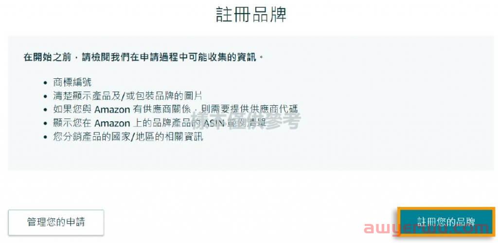 亚马逊品牌注册是什么？ 申请品牌注册的5大好处 第5张