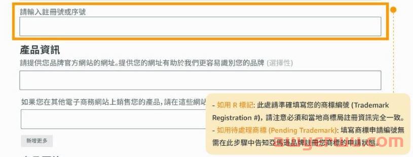亚马逊品牌注册是什么？ 申请品牌注册的5大好处 第7张