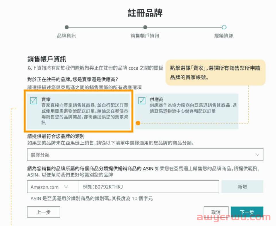 亚马逊品牌注册是什么？ 申请品牌注册的5大好处 第9张