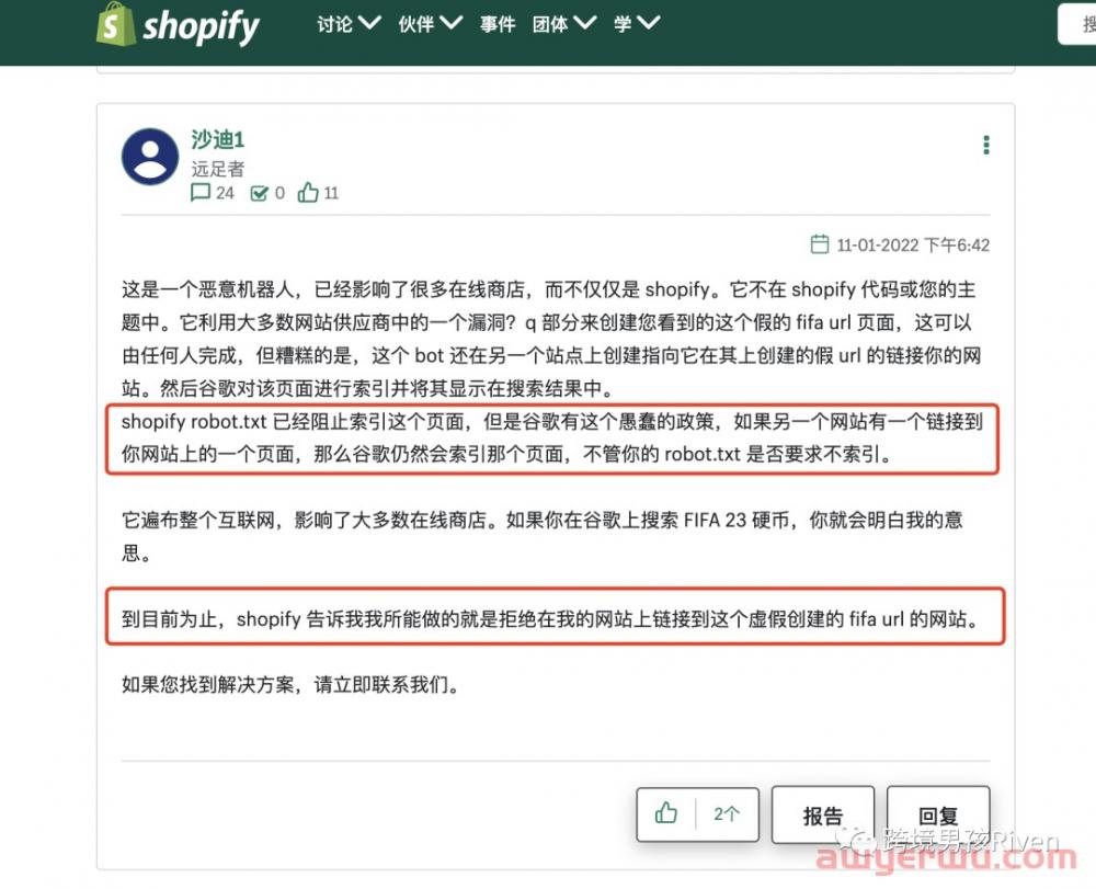 Shopify独立站卖家必看,你的网站99.9%已经被黑了! 第19张 Shopify独立站卖家必看,你的网站99.9%已经被黑了! 第19张