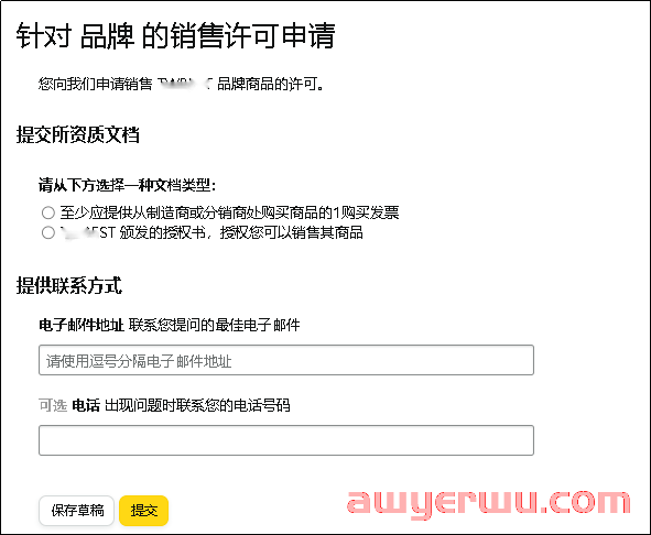 亚马逊总是被跟卖？那是你没有这个防跟卖神器！ 第2张