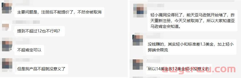 亚马逊被爆付费升库容服务?!轻小计划BUG修复 第5张 亚马逊被爆付费升库容服务?!轻小计划BUG修复 第5张