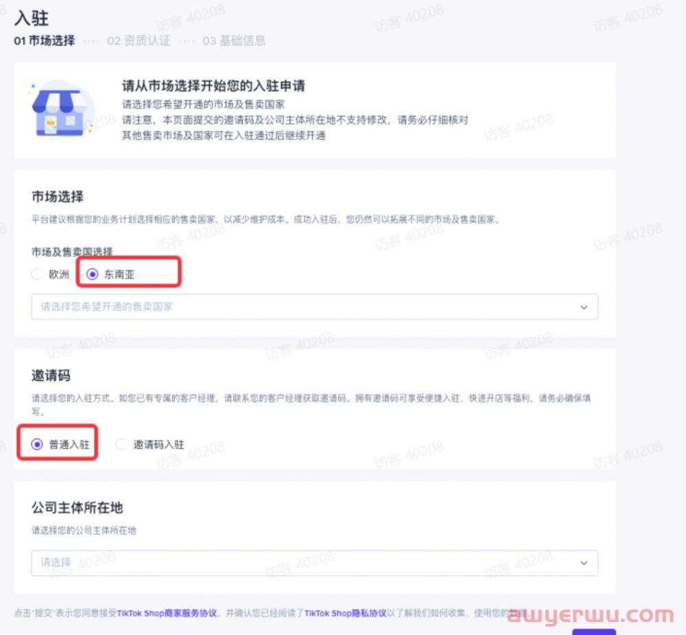 最全TikTok Shop小店开通详解（附小店注册运营指南） 第2张