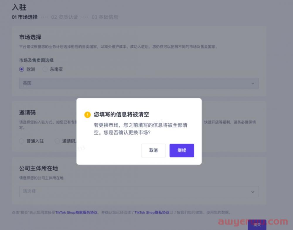 最全TikTok Shop小店开通详解（附小店注册运营指南） 第6张