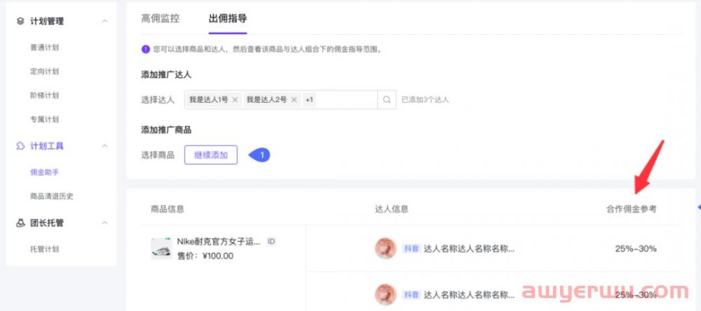抖音小店如何设置佣金？最简单的抖店佣金玩法及商品加精选联盟流程全解 第3张