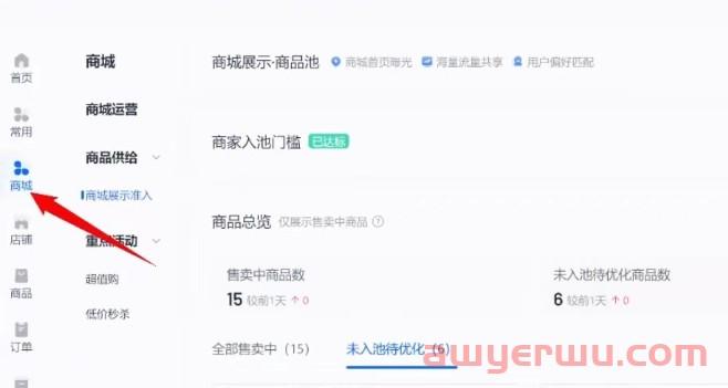 抖音小店自然流量怎么查看？抖店自然流量怎么玩最全解答 第3张
