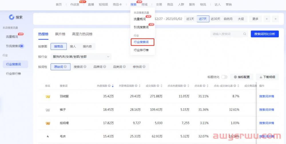 抖音小店自然流量怎么查看？抖店自然流量怎么玩最全解答 第7张