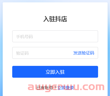 抖音小店开通资料，开店流程及抖店运营成本全解！ 第4张