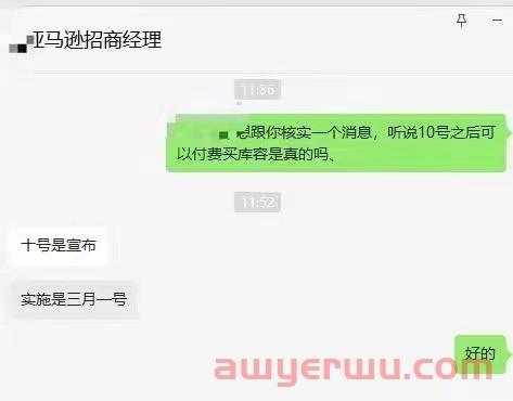 亚马逊新政PPT疑似曝光！付费购买库容即将上线？ 第1张