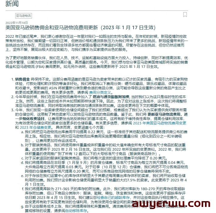亚马逊FBA重大变化，卖家可以付费扩库容 第6张