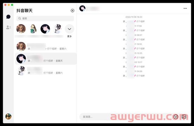 最新！抖音上线桌面端聊天软件“抖音聊天”，再次发力社交! 第2张