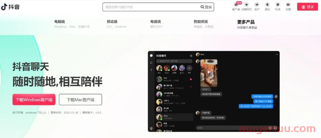 最新！抖音上线桌面端聊天软件“抖音聊天”，再次发力社交! 第1张