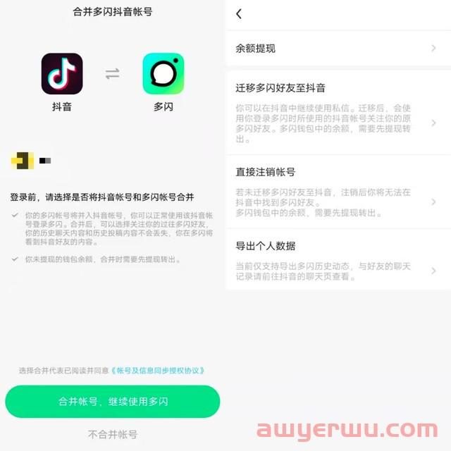 最新！抖音上线桌面端聊天软件“抖音聊天”，再次发力社交! 第5张