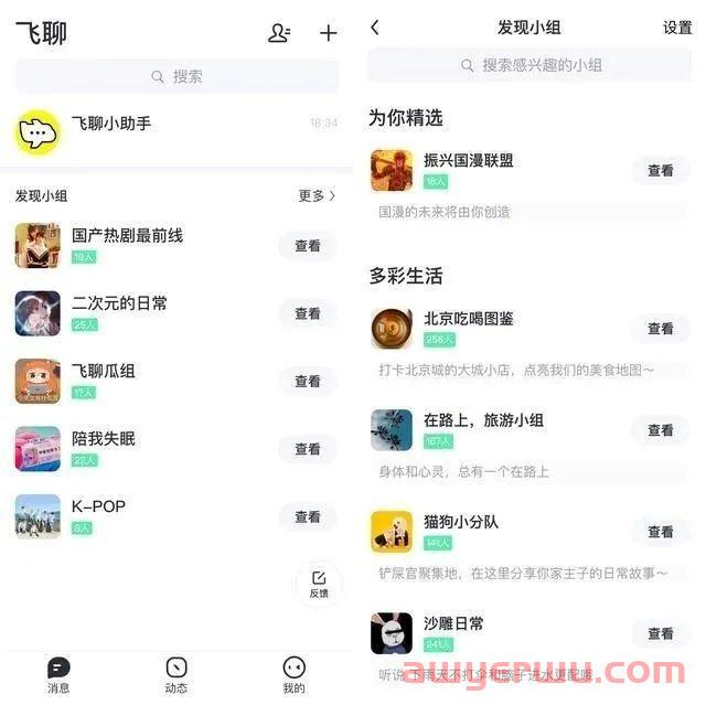 最新！抖音上线桌面端聊天软件“抖音聊天”，再次发力社交! 第6张