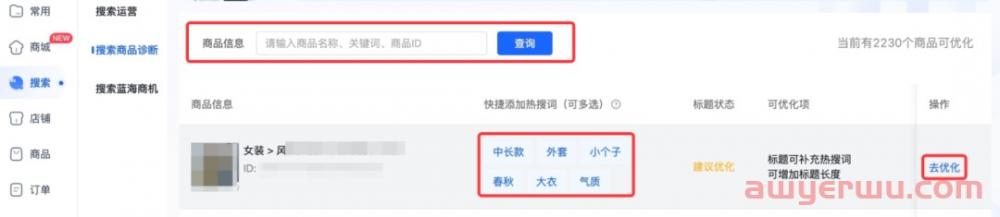 抖音小店怎么上货？抖店上架商品流程及注意事项全解 第3张