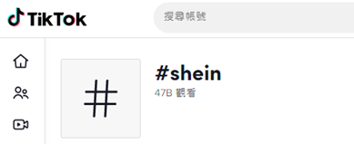 SHEIN下载量全球登顶，带来电商新格局 第4张