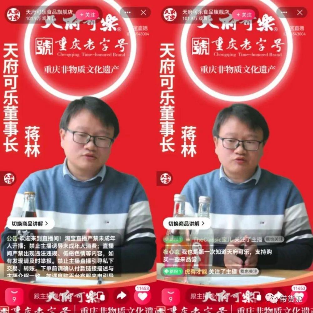 知名国产可乐天府可乐被“破产”后，董事长开启直播带货 第2张