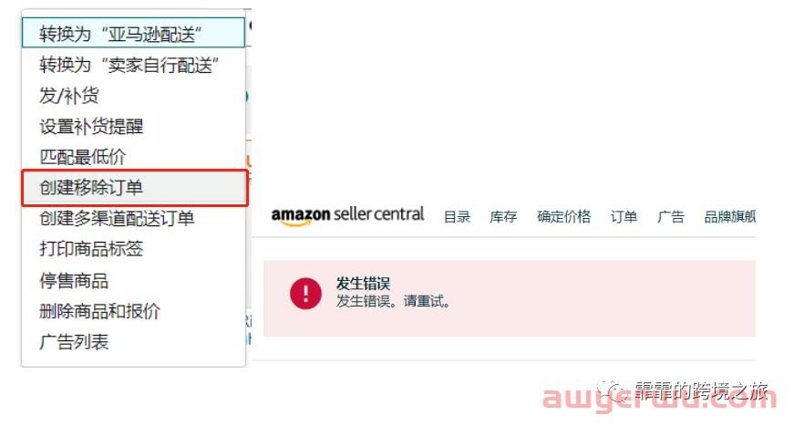 真实案例！被亚马逊停用创建移除订单功能，如何进行写申诉信？ 第2张