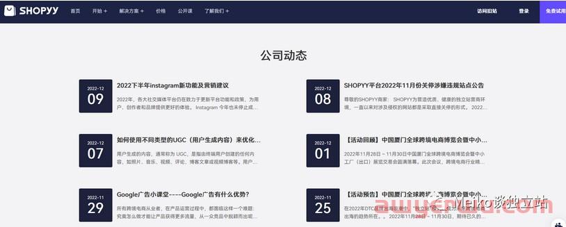 这个独立站免费引流版块99%的独立站运营都没用过！ 第6张