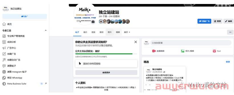 这个独立站免费引流版块99%的独立站运营都没用过！ 第9张