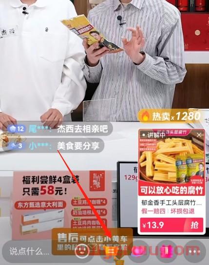 抖音小店开通如何上小黄车？商品挂小黄车有什么好处？ 第1张