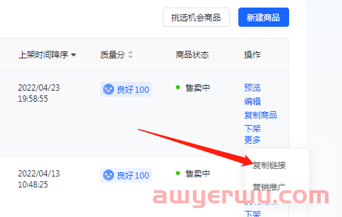 抖音小店开通如何上小黄车？商品挂小黄车有什么好处？ 第2张